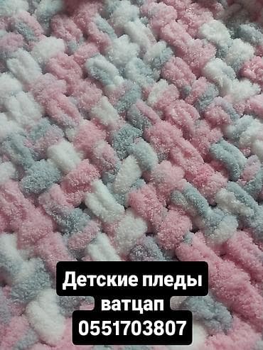 Детский мир: Детские пледы ватцап — 1