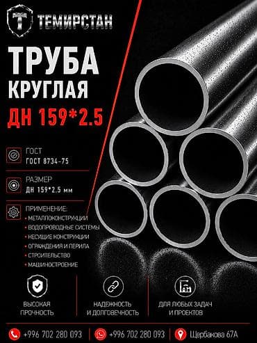 Прокат металл буюмдары: тегерек түтүктөр, Болот, Башка ыкма, Жабуусуз, Чекене, Жаңы, Акысыз жеткирүү, Кесуу