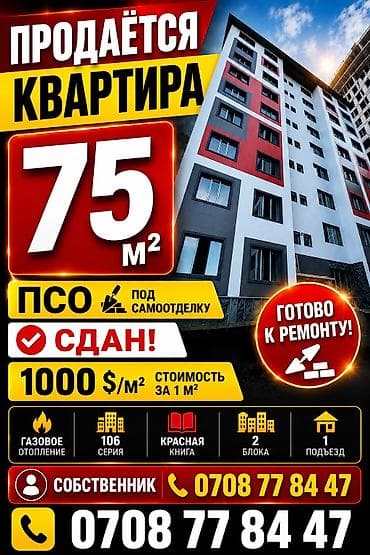 2 комнаты, 75 м², Тунгуч мкр 106 серия улучшенная, 7 этаж, ПСО (под самоотделку)