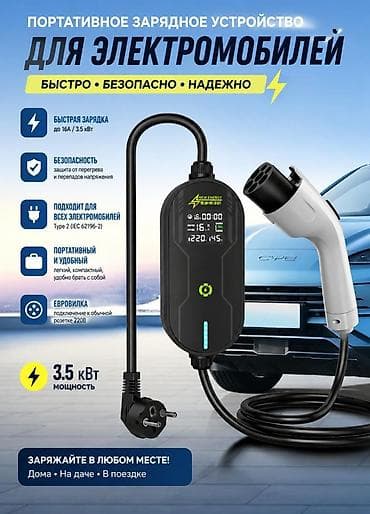 лупарь 210: Портативное зарядное устройство для электромобилей (EVSE) с разъёмом — 4