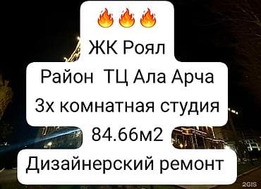Кыймылсыз мүлк: 3 бөлмө, 84 м², Элитка, 11 кабат, Дизайнердик ремонт — 1