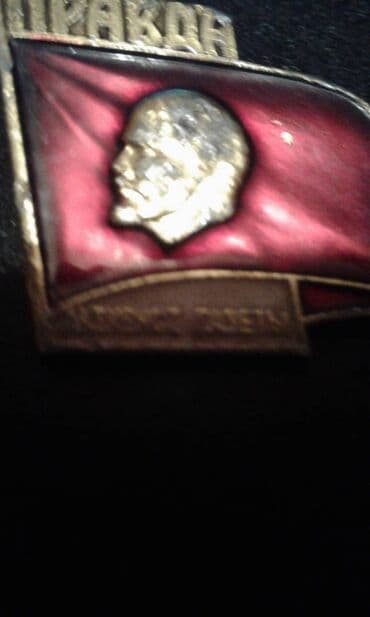 продаю медали: Советские значки — 1