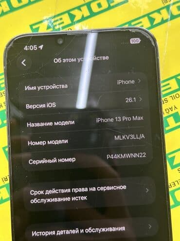 продам айфон 14 про макс: IPhone 13 Pro Max, Sierra Blue, 58 % — 1