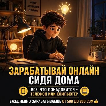IT, компьютеры, связь: Онлайн‑подработка из дома - Формат: удаленная работа через интернет — 1