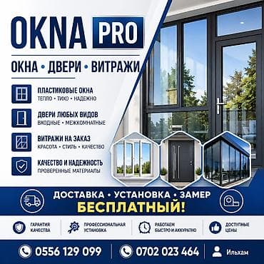 Ремонт окон и дверей: Окно: Установка, Бесплатный выезд — 1