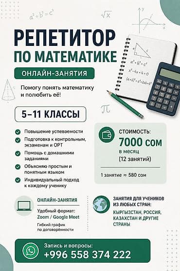 Услуги: Математика — 1