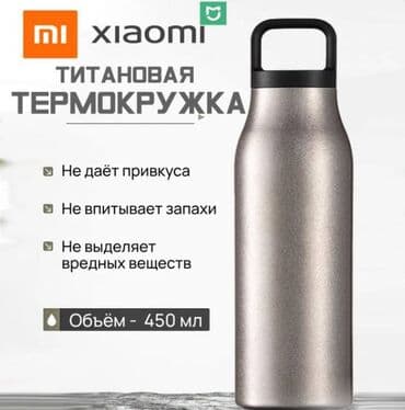 кружка металлическая: Термокружка Xiaomi Mijia Titanium Thermos Cup G 450мл В путешествии — 1