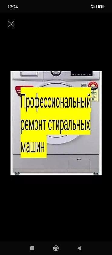 электронная машина: Профессиональный ремонт стиральных машин — Диагностика и устранение — 1
