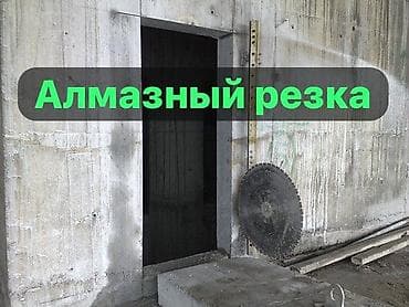 Резка, Алмазная резка