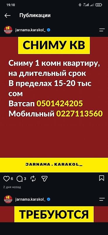 Кыймылсыз мүлк: Сниму 1‑комнатную квартиру на длительный срок. Бюджет: в пределах — 1
