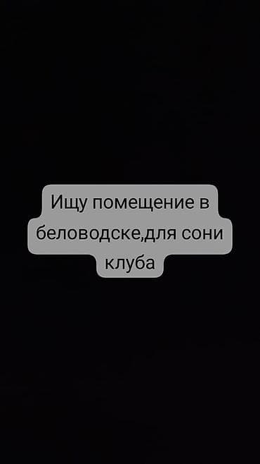 такса парк: Требуется помещение в пгт Беловодск для открытия PS (Sony/PlayStation) — 1