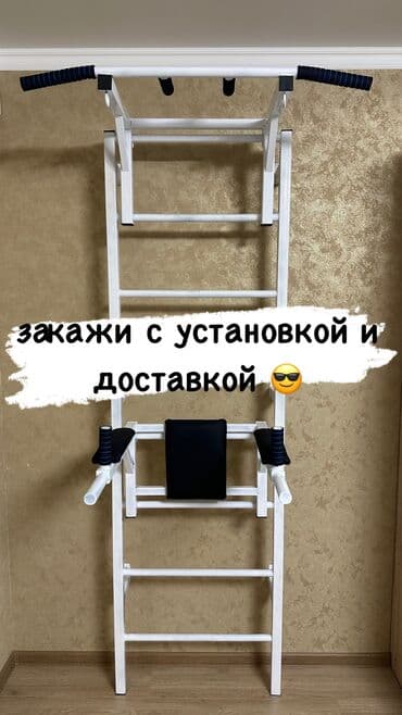 купить турник для дома: Турник, Новый, Бесплатная доставка — 1