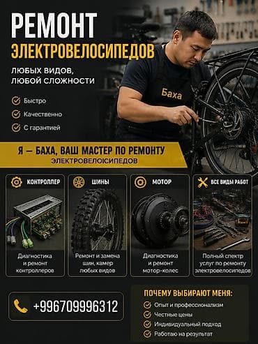 Ремонт электротранспорта: 🔧 БАХА — МАСТЕР ПО РЕМОНТУ ЭЛЕКТРОВЕЛОСИПЕДОВ ⚡ Профессиональный — 1