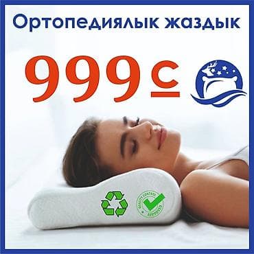 подушки бортики: Акция на ортопедические подушки 📌в чем различие ортопедических и — 1