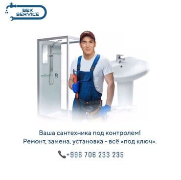 установка посудомоечной машины бишкек: Монтаж и замена сантехники Больше 6 лет опыта — 1