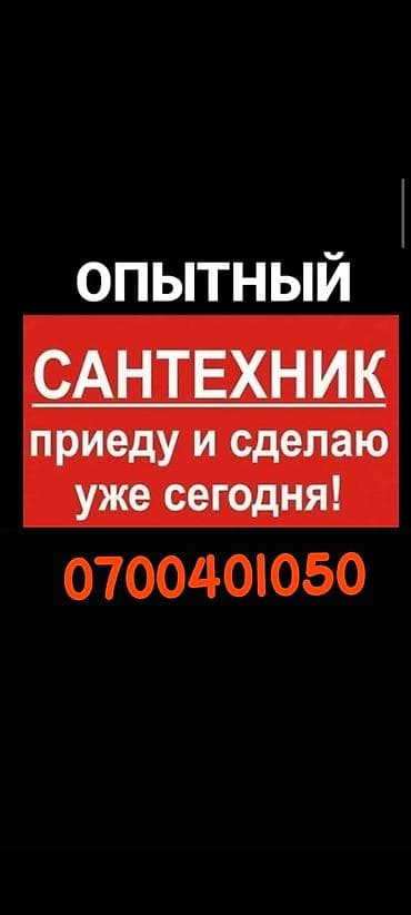 Двери на заказ: Ремонт сантехники Больше 6 лет опыта — 1