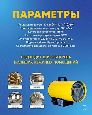 robot case: Тепловая пушка Газовая, более 2000 Вт — 2