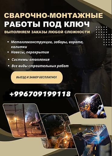 отопительный котёл: Услуги сварщика любой сложности! ✔ Установка котлов отопления ✔ — 1