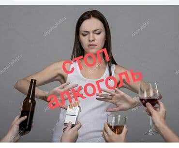 Сатып алуу жана кайра иштетүү: Дарыгерлер | Нарколог | Ички булчуңга ийне саюу, Венага капельница коюу, Ичкиликтен чыгаруу — 1