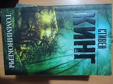 харуки мураками: Ужасы и триллеры, На русском языке — 2