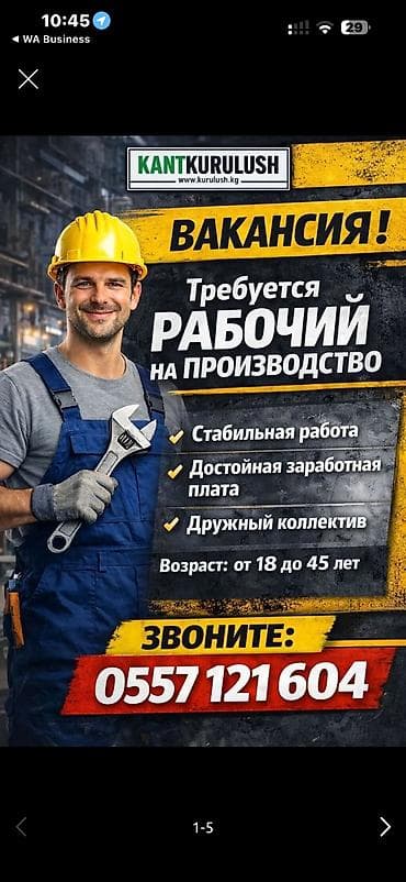 Требуется Разнорабочий на производство, Оплата: Ежемесячно at lalafo.kg Требуется Разнорабочий на производство, Оплата: Ежемесячно