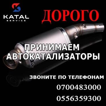 авто с последующим выкупом бишкек саната: Катализаторы дорого котализатор котолизатор католизатор дорого анализ — 4