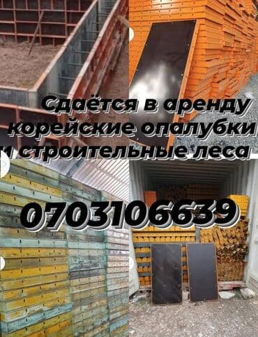опалубка для фундамента: Сдам в аренду Строительные леса, Опалубки — 1