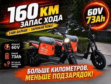 электрик восток 5: Запас хода 160 км 60 v 70 am Аренда электровелосипедов в Бишкеке | — 1