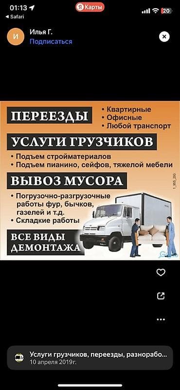 Услуги грузчиков Грузчики Переезд Квартирный переезд Офисный переезд