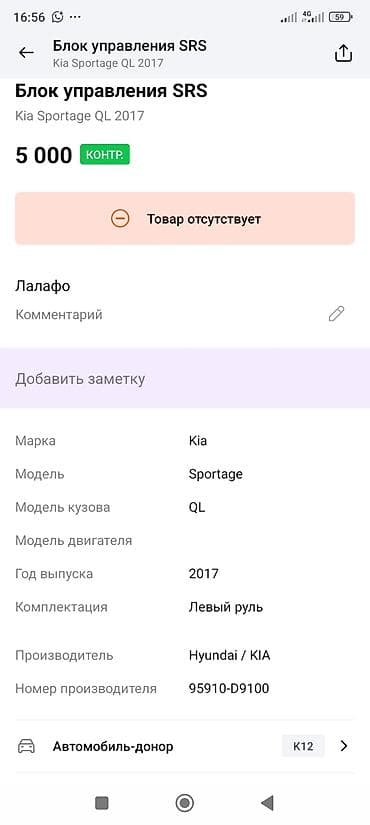 su 7: Подушка безопасности Kia 2017 г., Китай — 3