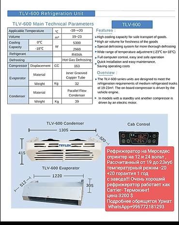 калисо на спринтер: Кондиционер Новый, Оригинал — 4
