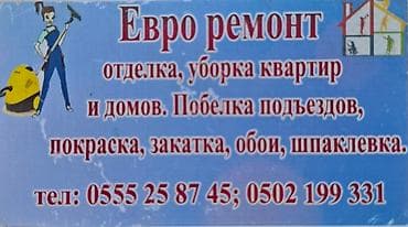Штукатурка стен, Штукатурка потолков, Шпаклевка стен | Акриловая вода эмульсия Больше 6 лет опыта