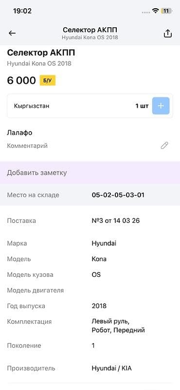 Селектор АКПП для Hyundai Kona OS (первое поколение), год 2018 — 1