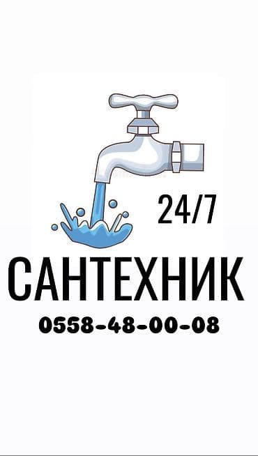 Ремонт сантехники Больше 6 лет опыта