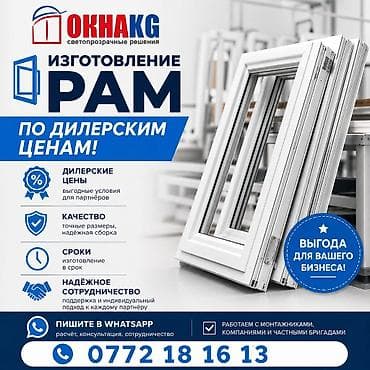 Производитель пластиковых окон "НАШИ ОКНА" ищет партнёров. Что — 2