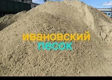 журкан сатылат: Песок (Ивановский карьер) - Карьерный песок прямого добычи с — 3