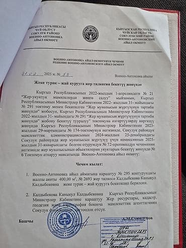 Земельные участки: 4 соток, Для строительства, Договор купли-продажи — 2