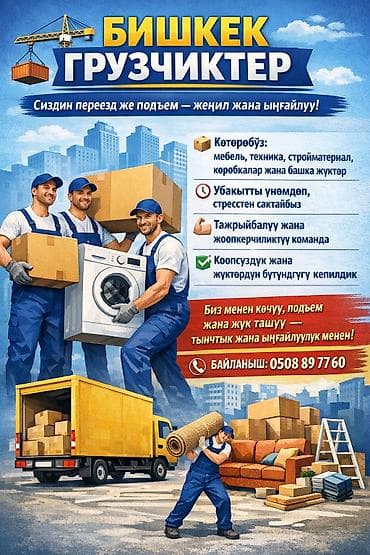 4 5мм: Жүк ташуучу. 6 жылдан ашык тажрыйба — 1