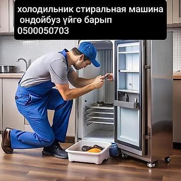 Услуги: Ремонт холодильников и стиральных машин ремонт холодильников ремонт — 1