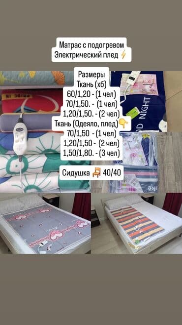 газон бишкек цена: Электрические Матрасы Доставка по городу бесплатно! Электрическое — 7