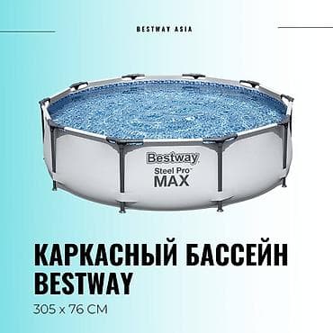 Бассейны: Бесплатная доставка доставка по городу бесплатная 😊 Каркасный — 2