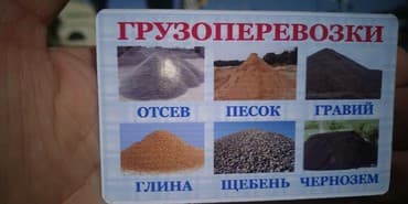 20 тонный контейнер в бишкеке: Портер, Переезд, перевозка мебели, По региону, По городу, с грузчиком — 2