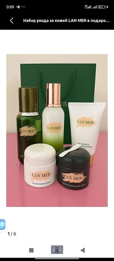 Парфюмерия: Набор ухода за кожей LAN MER Состав набора: - Очищающая пенка The — 2