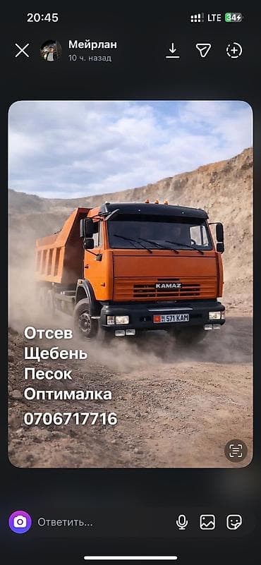 стрижка газонов: Песок отсев смесь щебень чернозёма для газона доставка ЗиЛ КамАЗ — 1