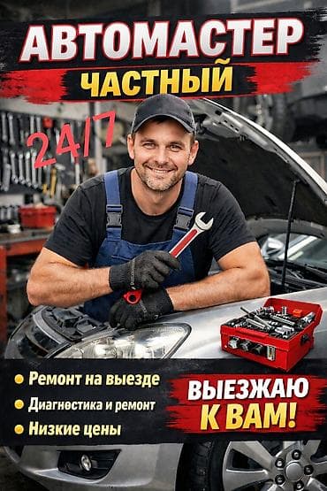 Ремонт ходовой части, Другие работы, Круглосуточно