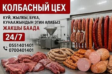 утиные: Колбасный цех — производство колбас и мясных деликатесов. - — 2