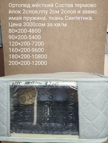 Ортопедический матрас, Новый, Другой бренд, Двухстворчатая, Кыргызстан, Матрасы средней жесткости, Пенополиуретан, В рассрочку, Бесплатная доставка