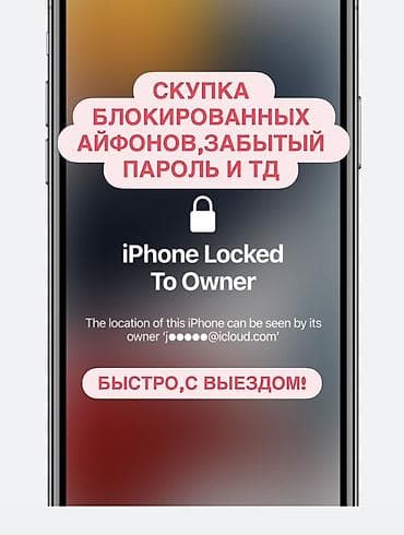 Принимаем всех моделей айфонов с блокировкой экрана,айклауда и at lalafo.kg Принимаем всех моделей айфонов с блокировкой экрана,айклауда и