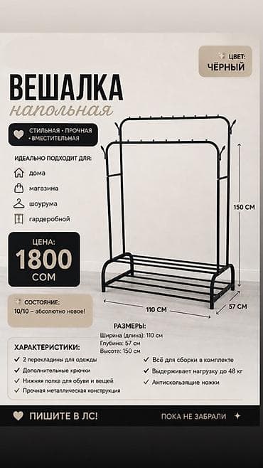 Вешалки: Цена договорная Напольная вешалка для одежды, цвет черный Описание — 3