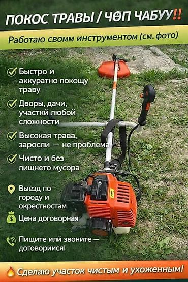 Уборка территории, Стрижка газона — 1